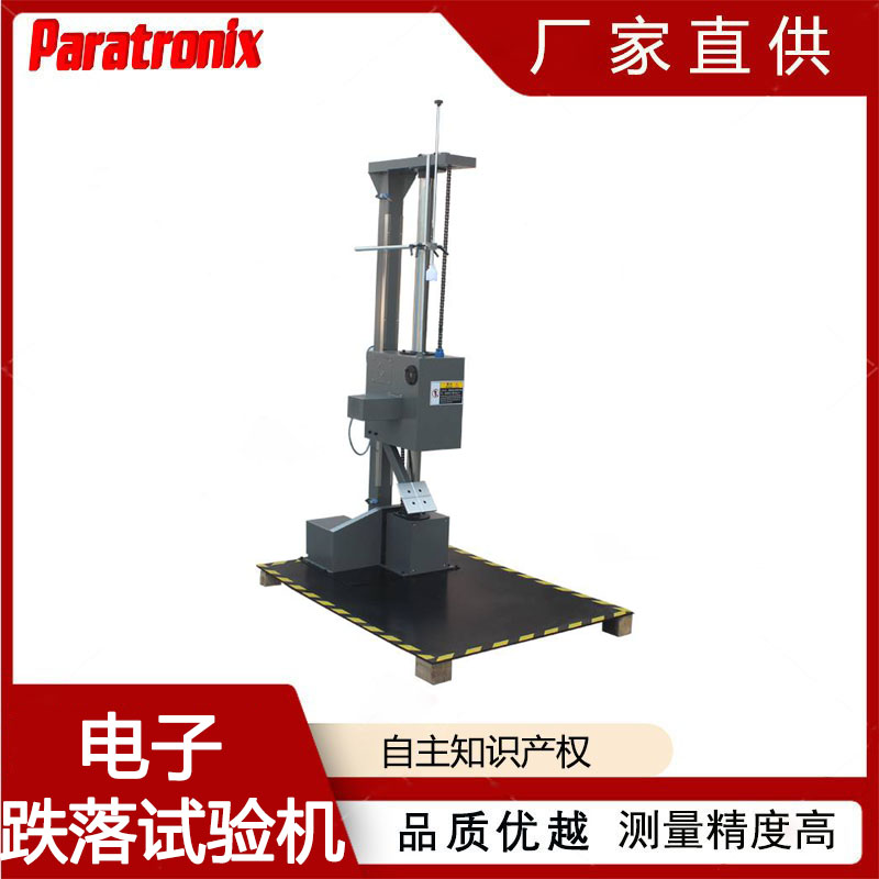 1745889158641768.jpg 跌落试验机.jpg