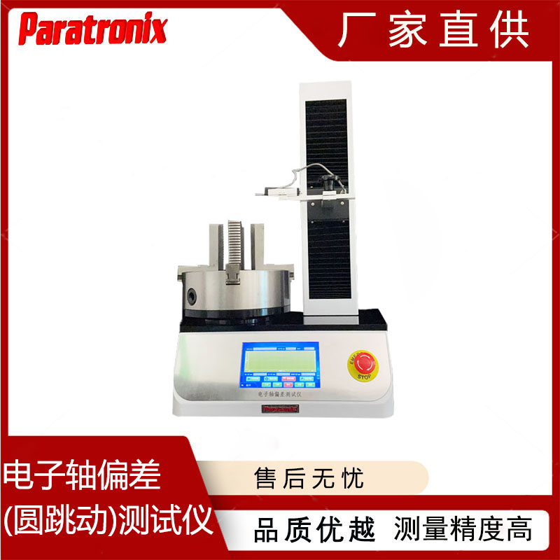 1747618472792506.jpg 电子轴偏差-5.jpg