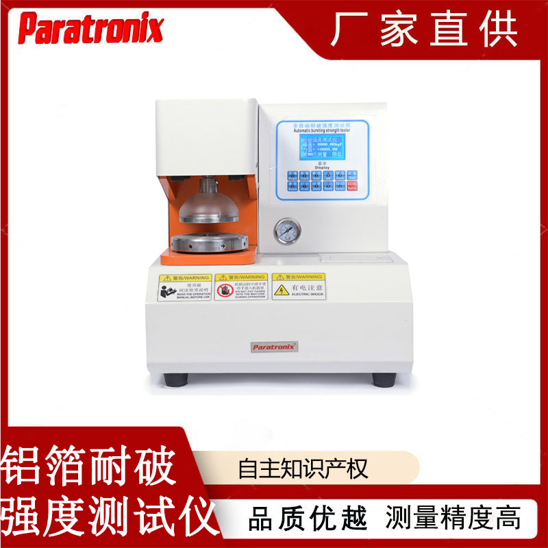 1749695710669821.jpg 铝箔耐破强度-1.jpg